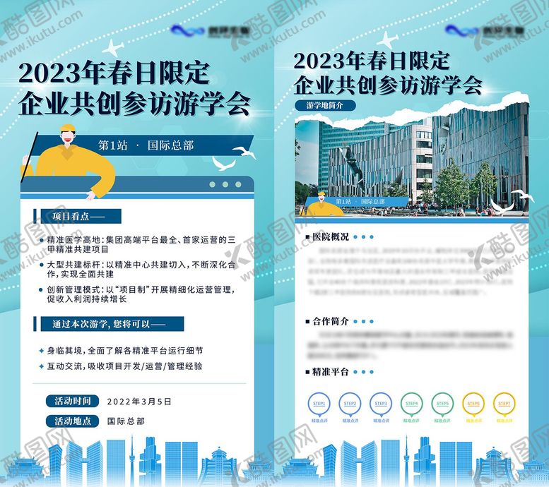 编号：77997303101901181172【酷图网】源文件下载-游学活动海报