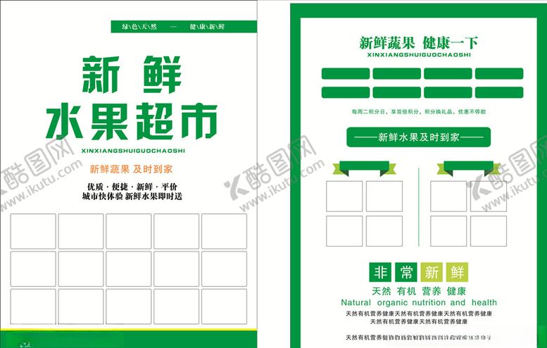 编号：92736810040250289386【酷图网】源文件下载-鲜果彩页