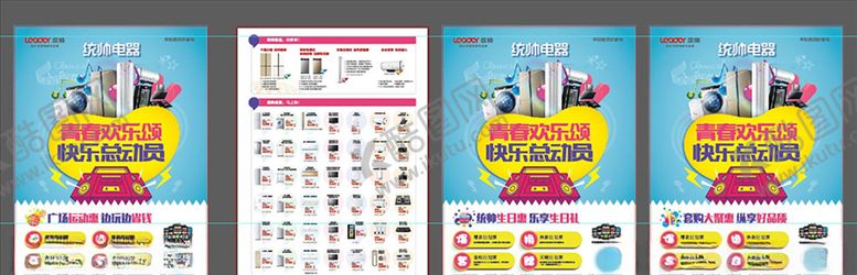 编号：79040206160949005175【酷图网】源文件下载-企业宣传海报