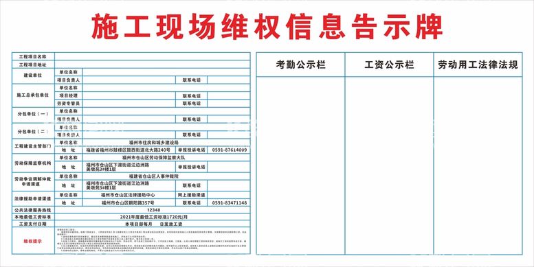 编号：62902110252117427748【酷图网】源文件下载-施工现场维权信息告示牌