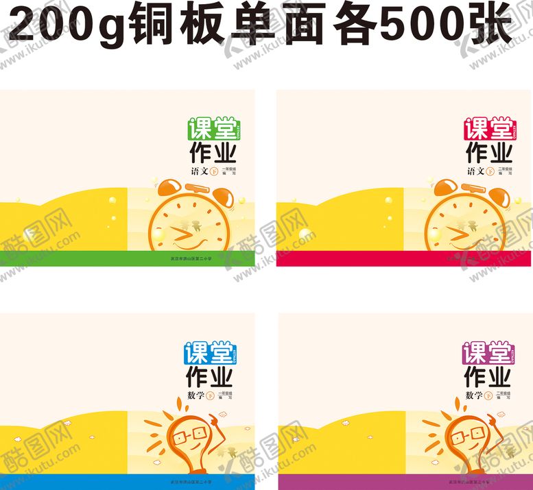 编号：87071301191341598542【酷图网】源文件下载-小学生作业本
