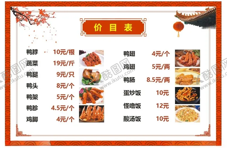 编号：46320002061611379752【酷图网】源文件下载-价目表