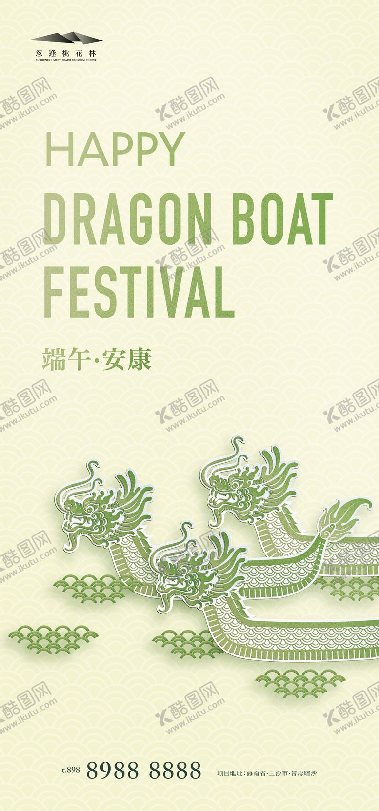 编号：21378003201809495524【酷图网】源文件下载-端午节简约海报