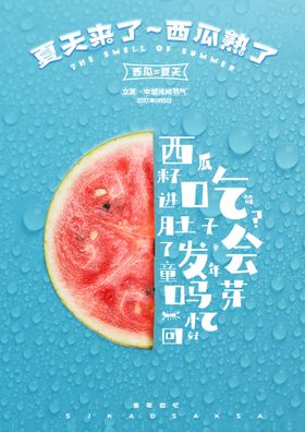 夏天西瓜清爽冰块海报文字卡通