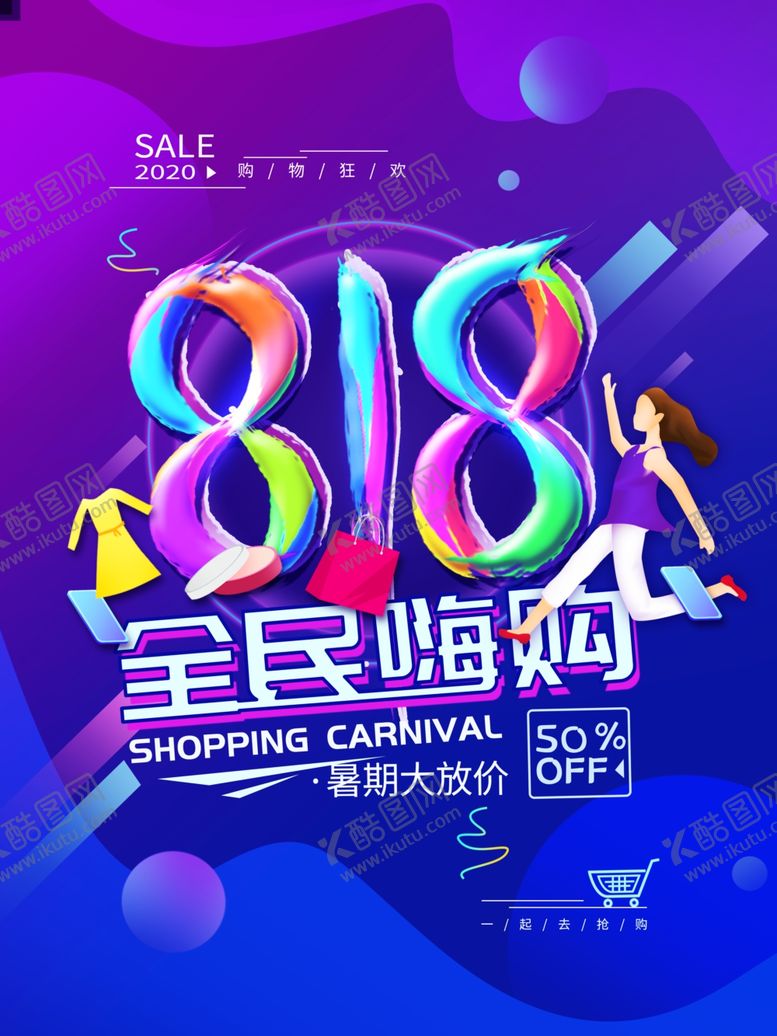 编号：37069701220615375803【酷图网】源文件下载- 818促销