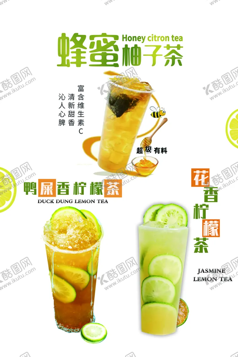 编号：74298509151657465842【酷图网】源文件下载-茶饮品