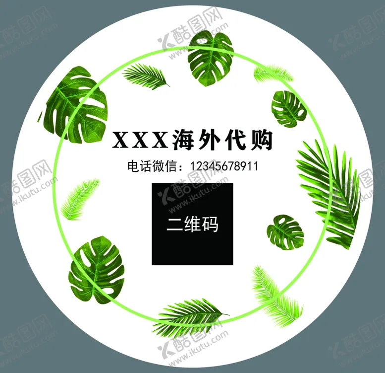 编号：26176012251818016172【酷图网】源文件下载-代购标志