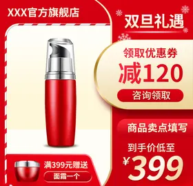 化妆品主图