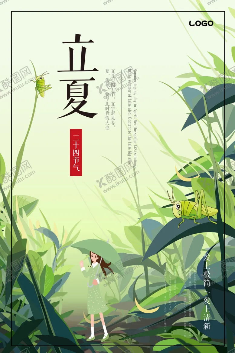 编号：66993105061034454693【酷图网】源文件下载-立夏