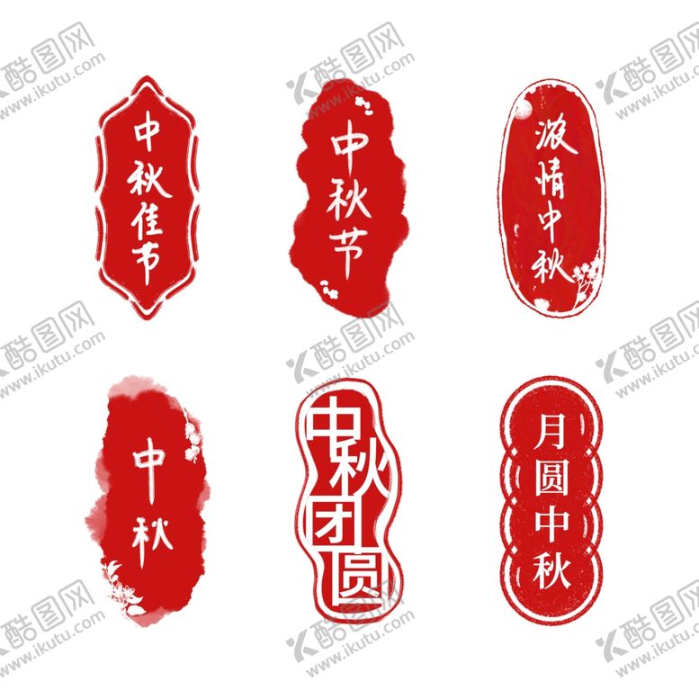 编号：70002502122217088556【酷图网】源文件下载-印章图片