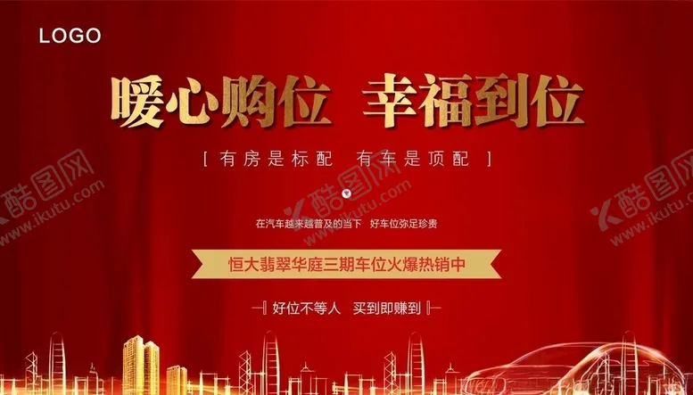 编号：42013205121734088189【酷图网】源文件下载-车位报广