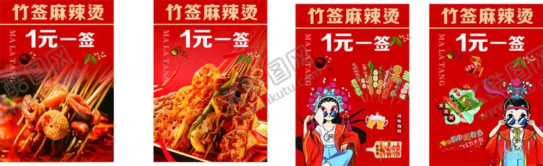 编号：57577502161819231509【酷图网】源文件下载-串串香钵钵鸡