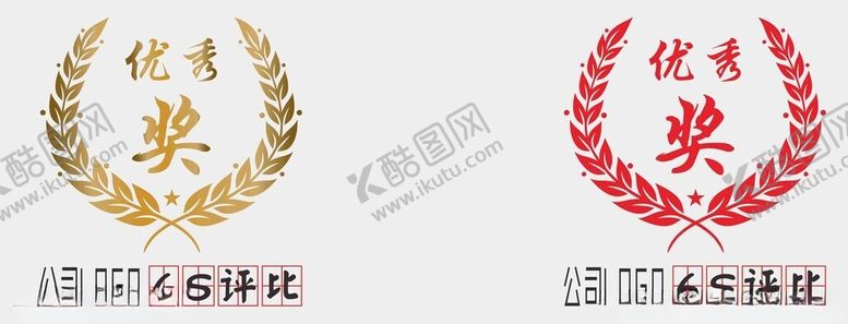 编号：89452812050148402084【酷图网】源文件下载-6S评比优秀奖