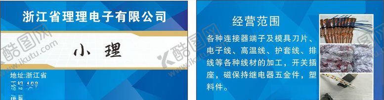 编号：90476707130341579213【酷图网】源文件下载-电子名片