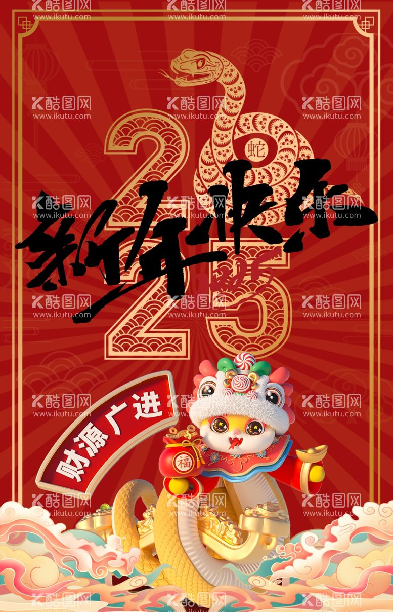 编号：67867302281309522990【酷图网】源文件下载-新年春节2025