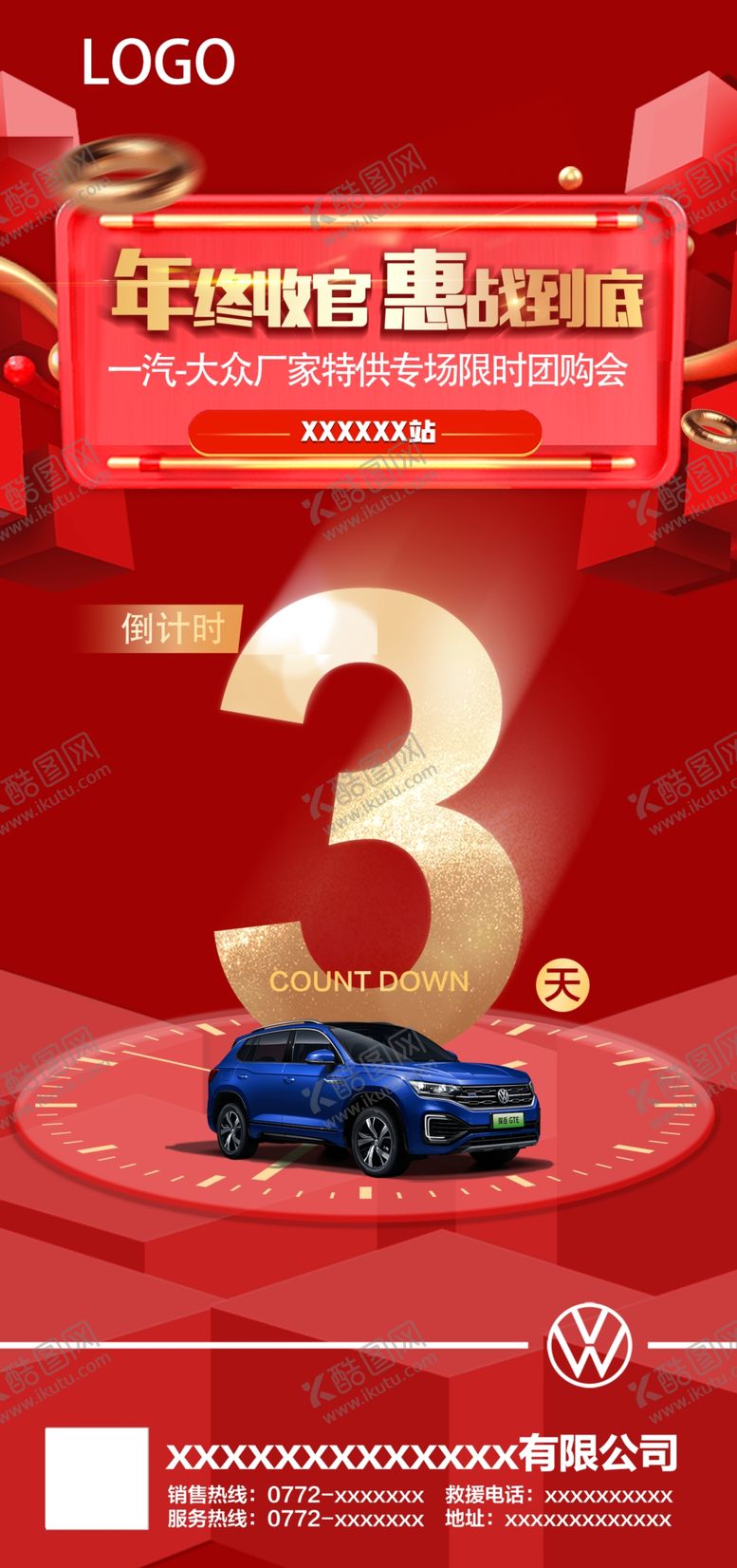 编号：51847705050841548534【酷图网】源文件下载-倒计时