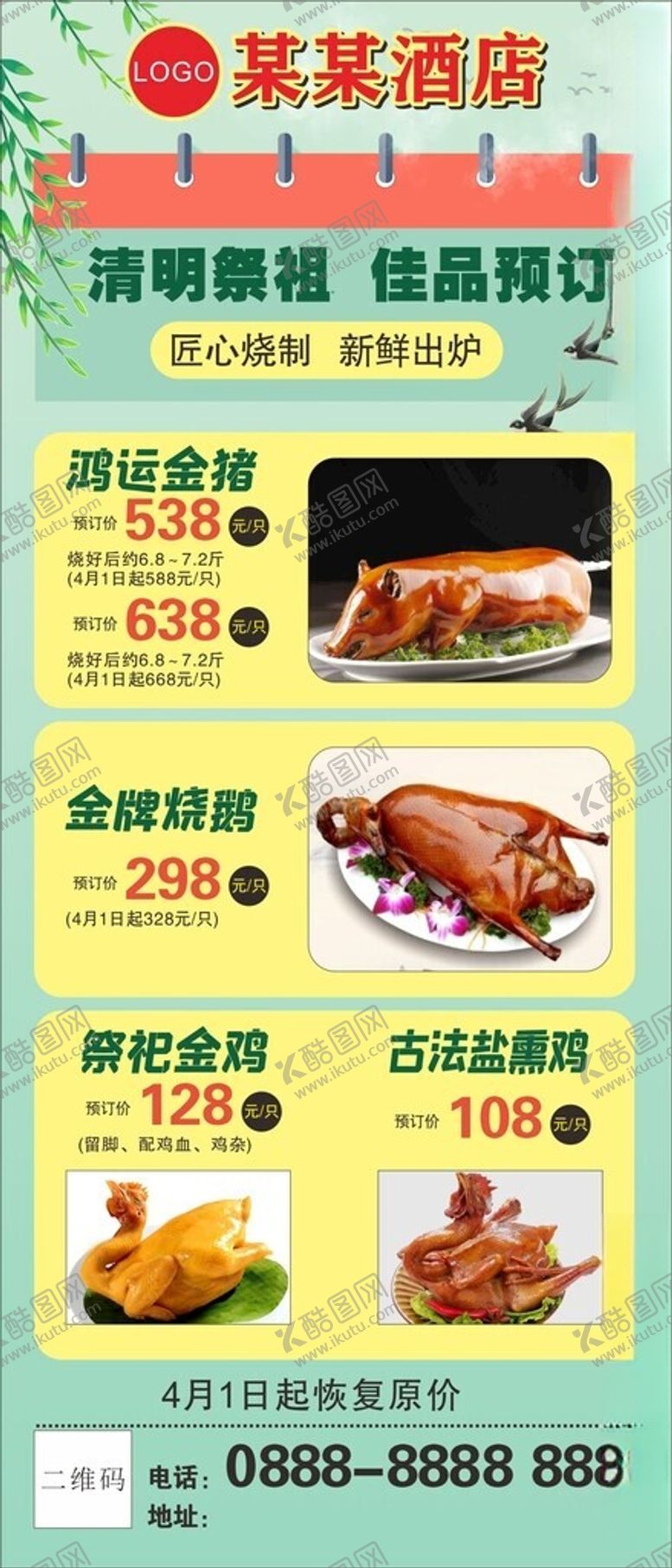 编号：39979312110147321424【酷图网】源文件下载-清明祭祖鸿运金猪