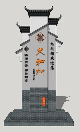 村标设计