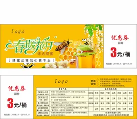 春暖花开物流优惠券卡片