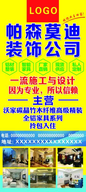 装饰公司展架