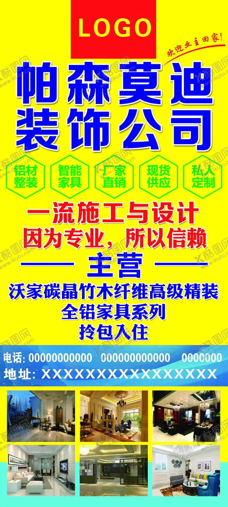 编号：96730510261655589660【酷图网】源文件下载-装饰公司展架