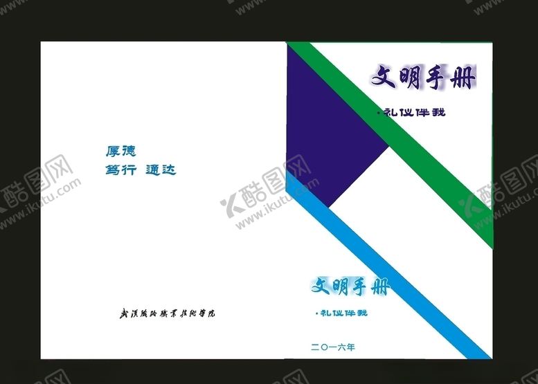 编号：33011807130845465570【酷图网】源文件下载-蓝色资料汇编绿色封面