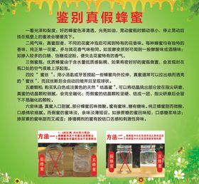 鉴别真假蜂蜜