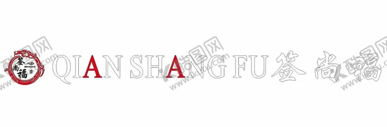 编号：21502611262131237858【酷图网】源文件下载-签尚福