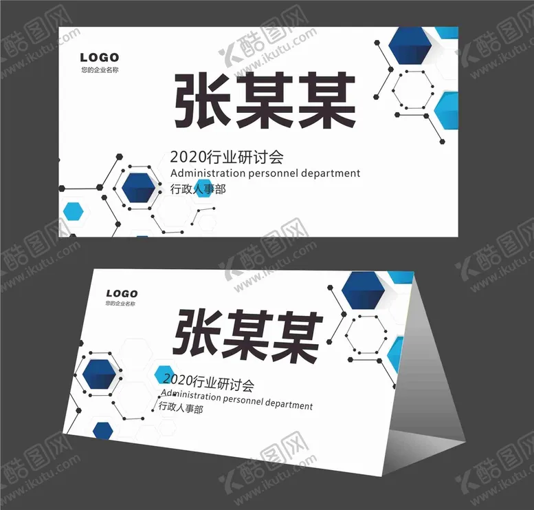 编号：40869510100421037280【酷图网】源文件下载-会议桌牌