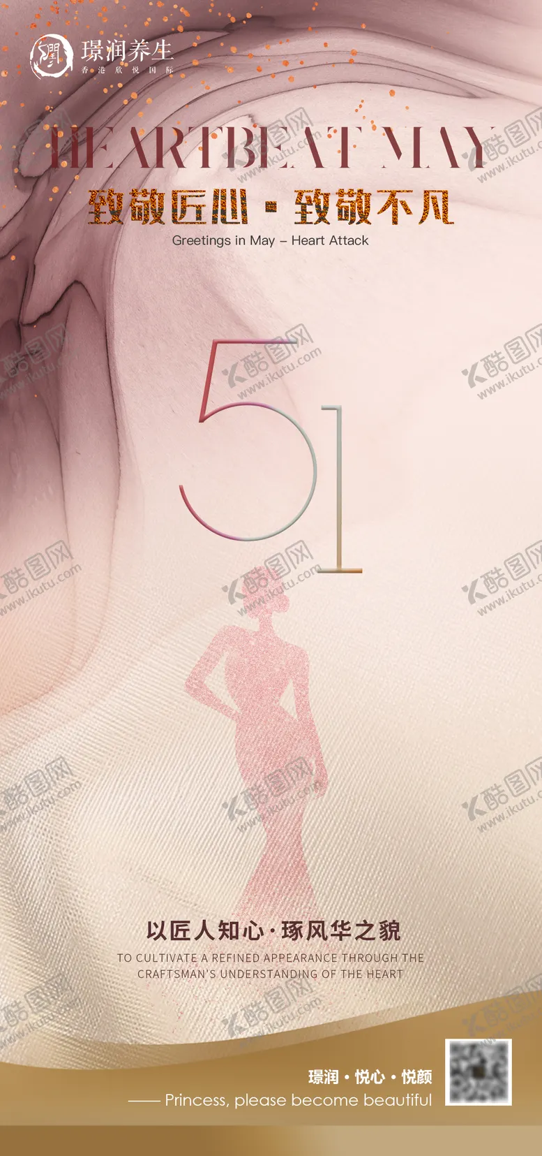 编号：81884704291329086754【酷图网】源文件下载-美业五一节海报