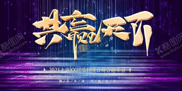 编号：62027606252342596889【酷图网】源文件下载-共赢天下