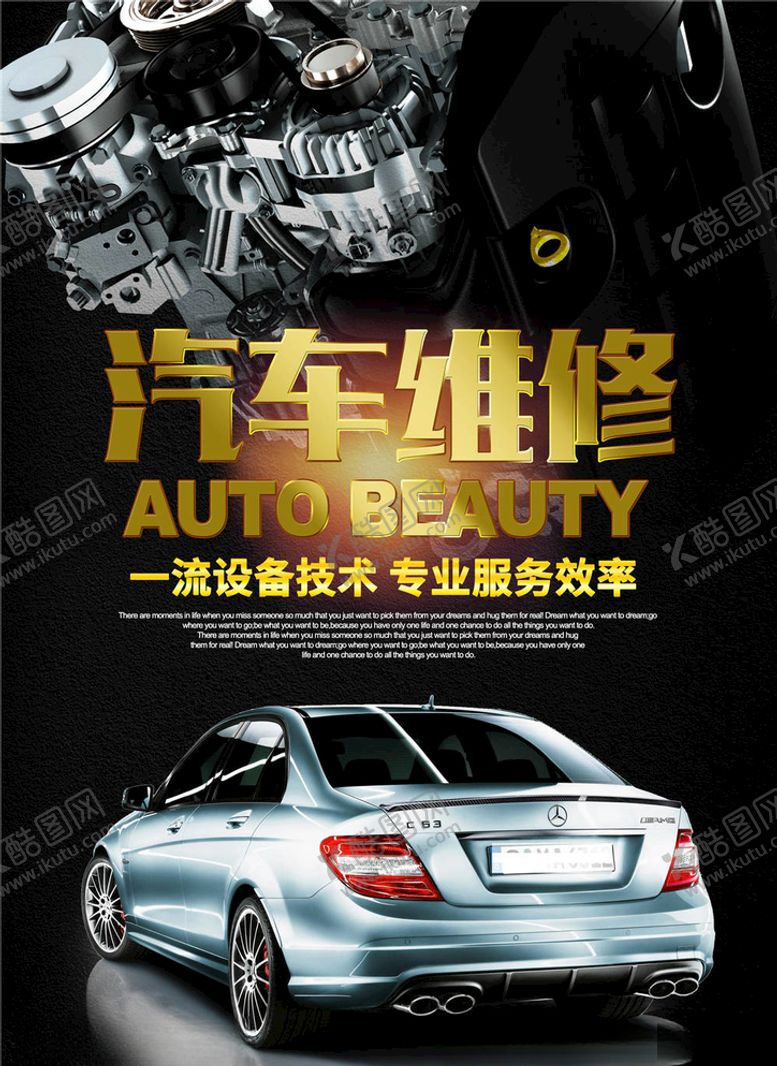 编号：33493405142008101655【酷图网】源文件下载-赛车海报