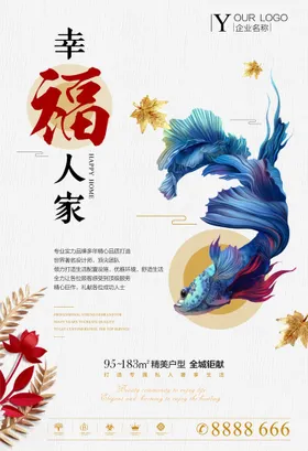 地产中式广告海报房围板