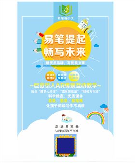 开学海报教学工具