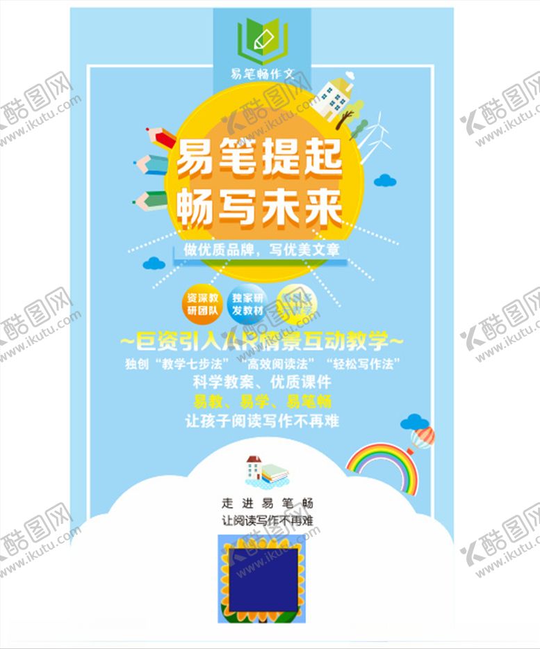 编号：96363807091654538813【酷图网】源文件下载-教学海报