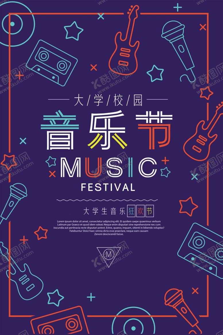 编号：56749407012329491691【酷图网】源文件下载-音乐节
