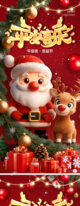 元旦圣诞双旦活动系列海报