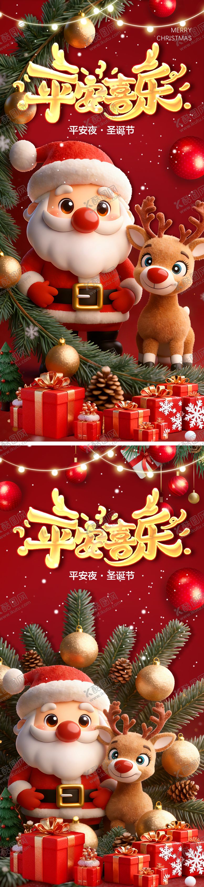 编号：25670812250202312594【酷图网】源文件下载-元旦圣诞双旦活动系列海报