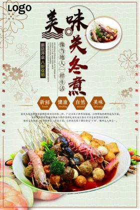美味关东煮