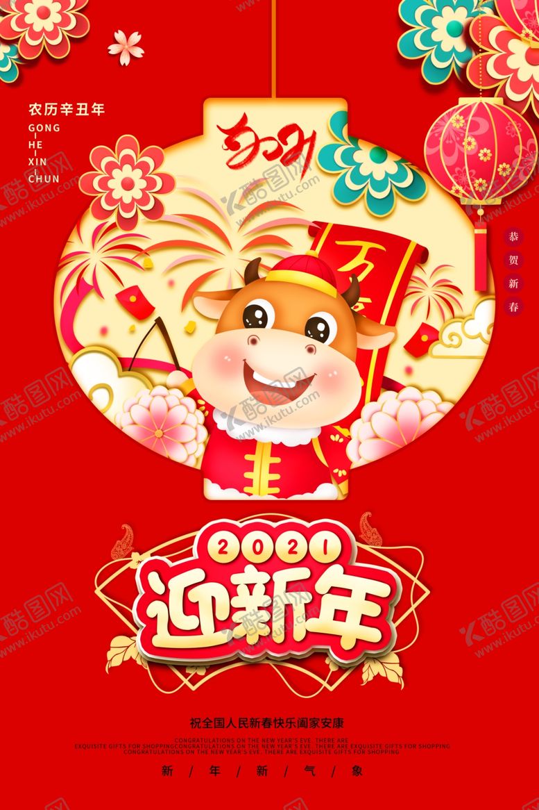 编号：48635103280025062427【酷图网】源文件下载-新年