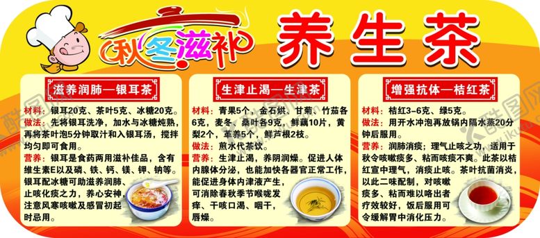 编号：80743909150009204613【酷图网】源文件下载-秋冬滋补养生茶