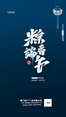 编号：49230809241745409034【酷图网】源文件下载-粽香端午海报