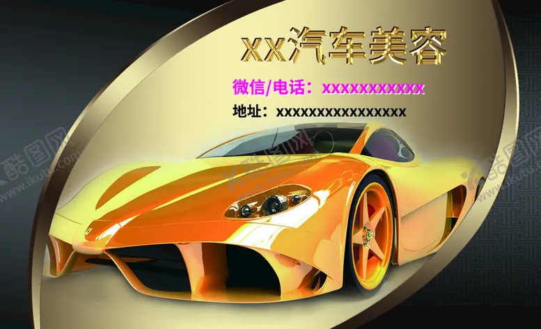 编号：74915209210015034359【酷图网】源文件下载-抖友汽车名片