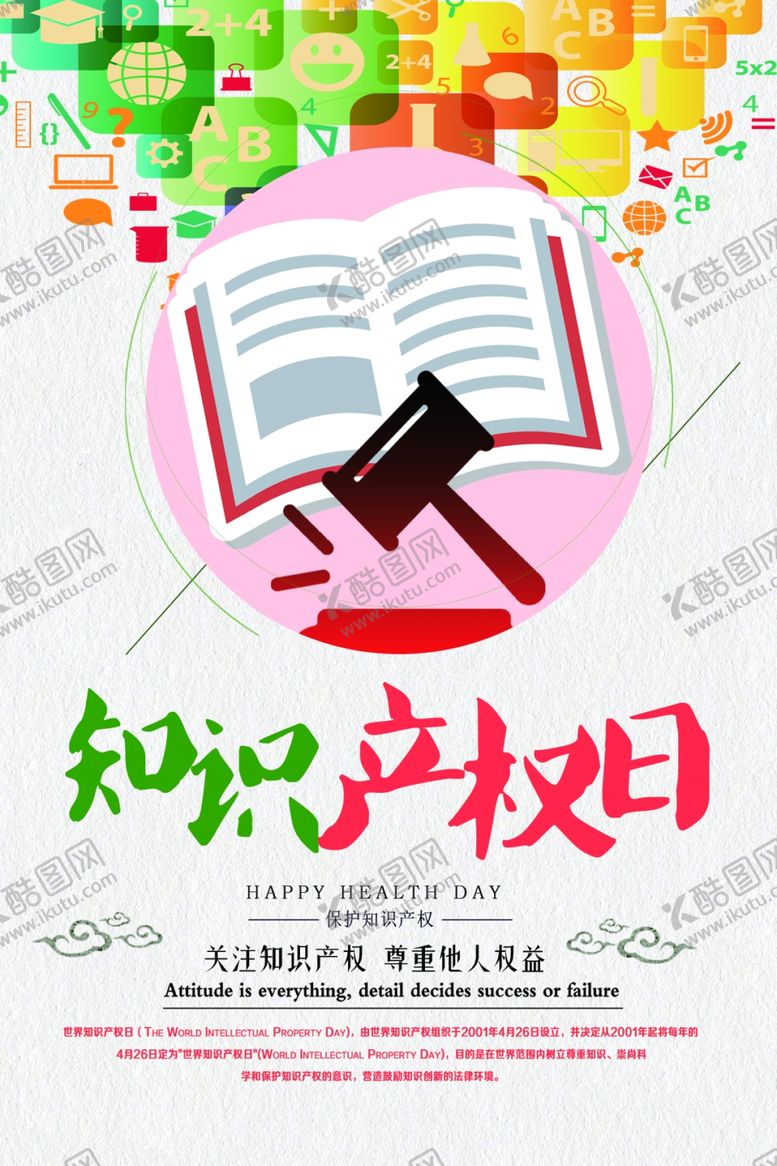 编号：52534910211051475074【酷图网】源文件下载-知识产权日