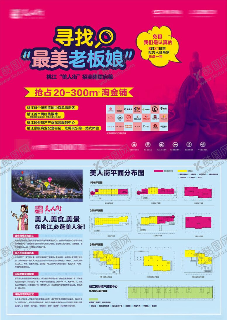 编号：68181604141927179951【酷图网】源文件下载-商铺单页