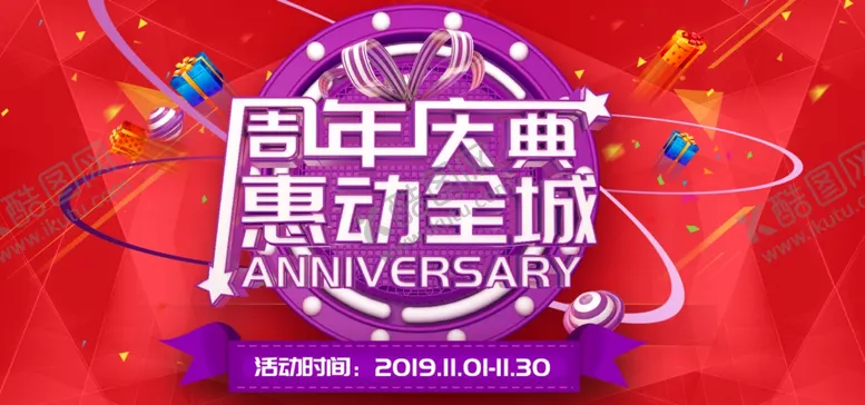 编号：57678406300156302824【酷图网】源文件下载-周年店庆