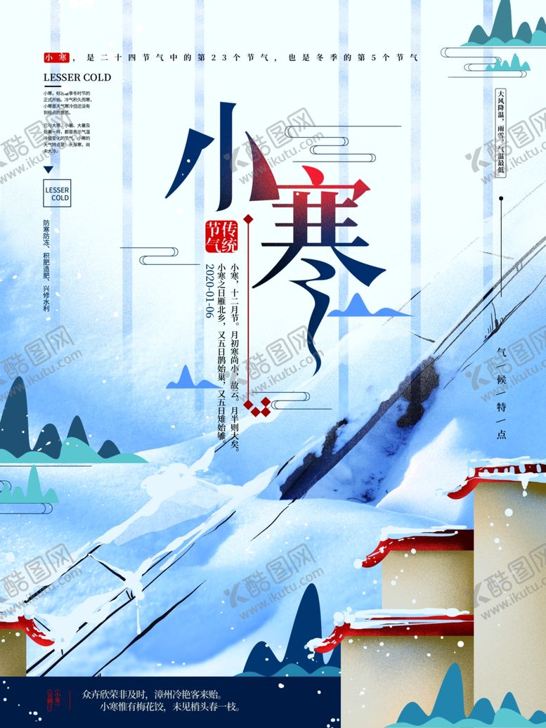 编号：88522809300655572991【酷图网】源文件下载-小寒