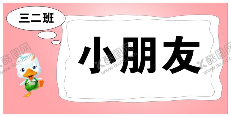 编号：34442112261148284179【酷图网】源文件下载-儿童人名牌