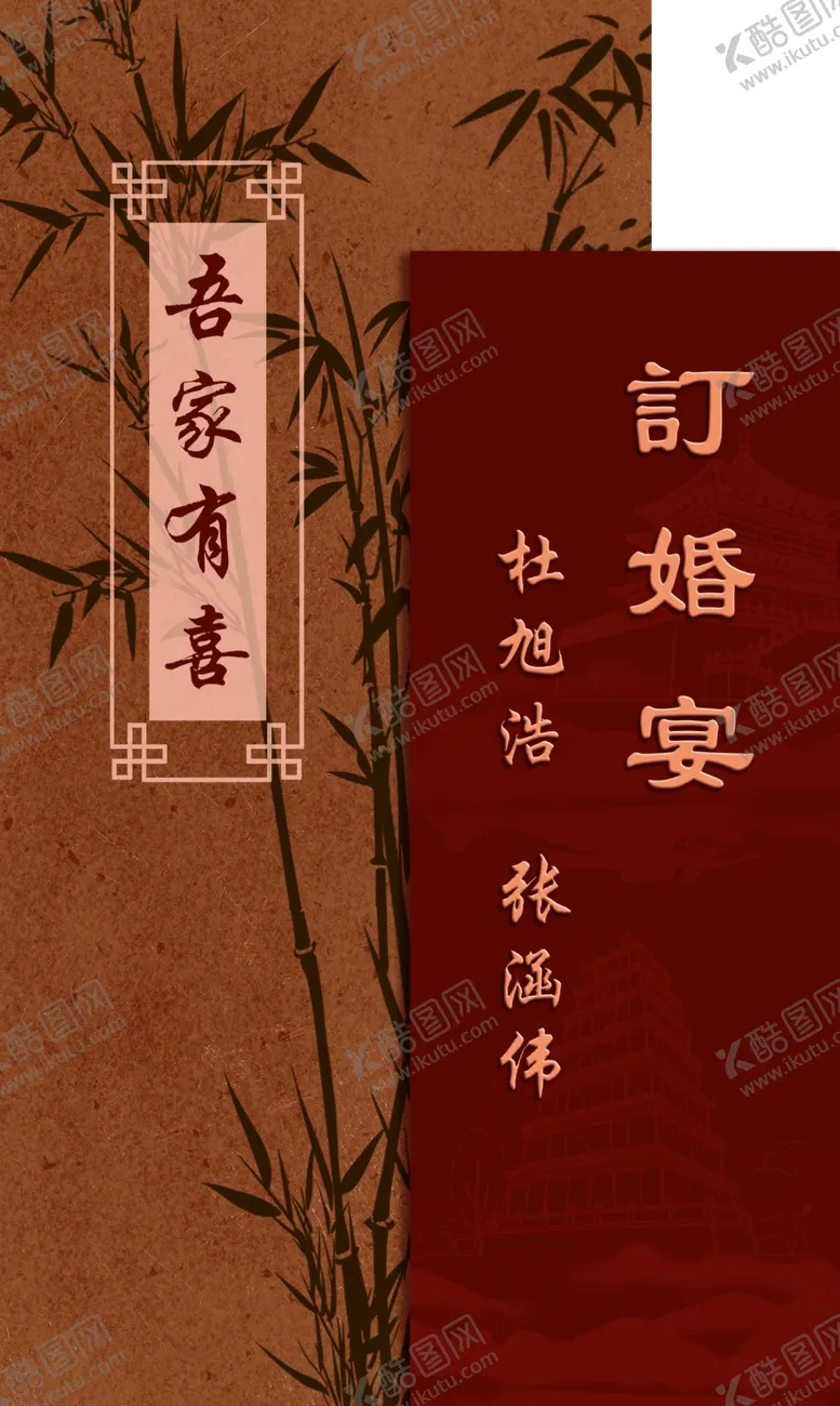 编号：81747603080006052024【酷图网】源文件下载-订婚板