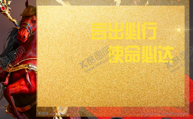 编号：72888006182343379976【酷图网】源文件下载-军令状